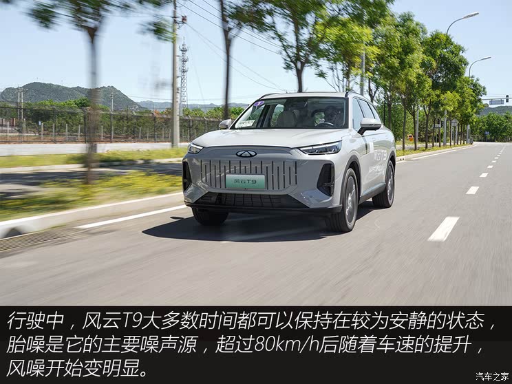 Chery Automobile Fengyun T9 2024 120-long-life flagship model with 7 seats.