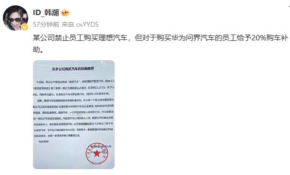 It is revealed that employees are forbidden to buy LI, and they will be dismissed as soon as they are found!