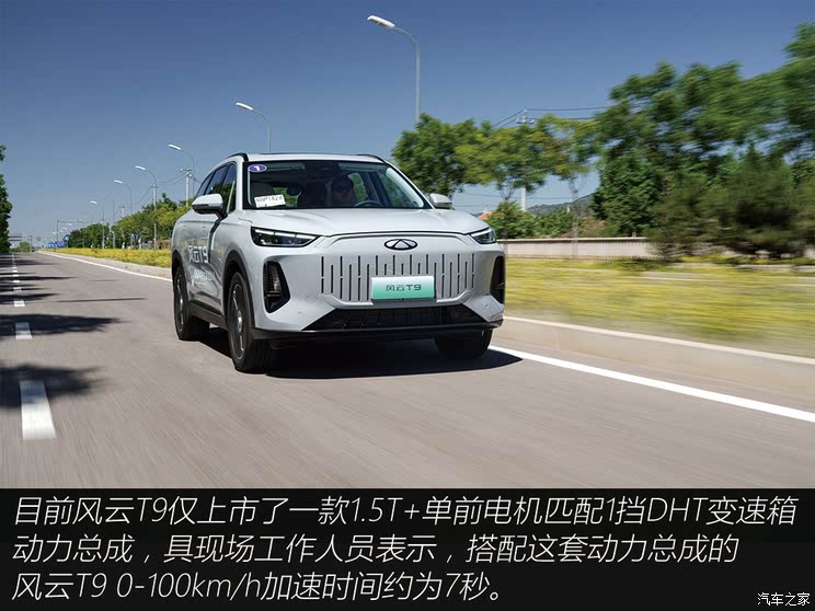 Chery Automobile Fengyun T9 2024 120-long-life flagship model with 7 seats.